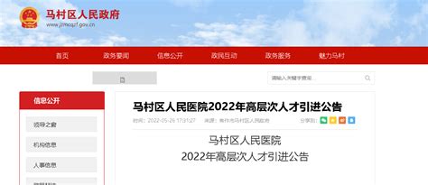 2022年河南省焦作马村区人民医院高层次人才引进公告