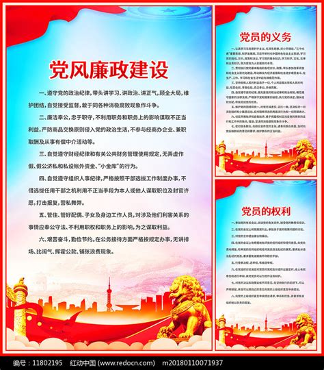 最新党风廉政建设展板图片下载_红动中国