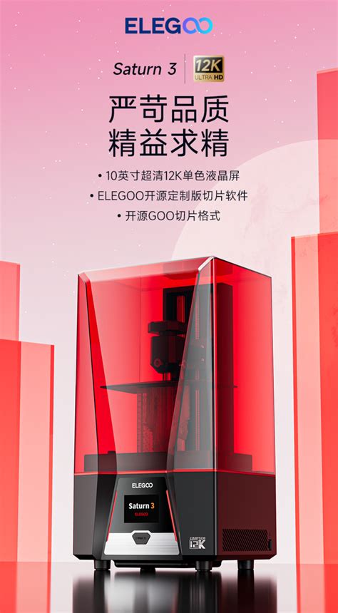 只需一部手机的价格，ELEGOO爱乐酷Saturn 3 Ultra让你成就感满满_中国3D打印网