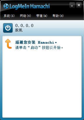 【Hamachi特别版】Hamachi免费下载(蛤蟆吃) v2.2.0.633 中文特别版-开心电玩