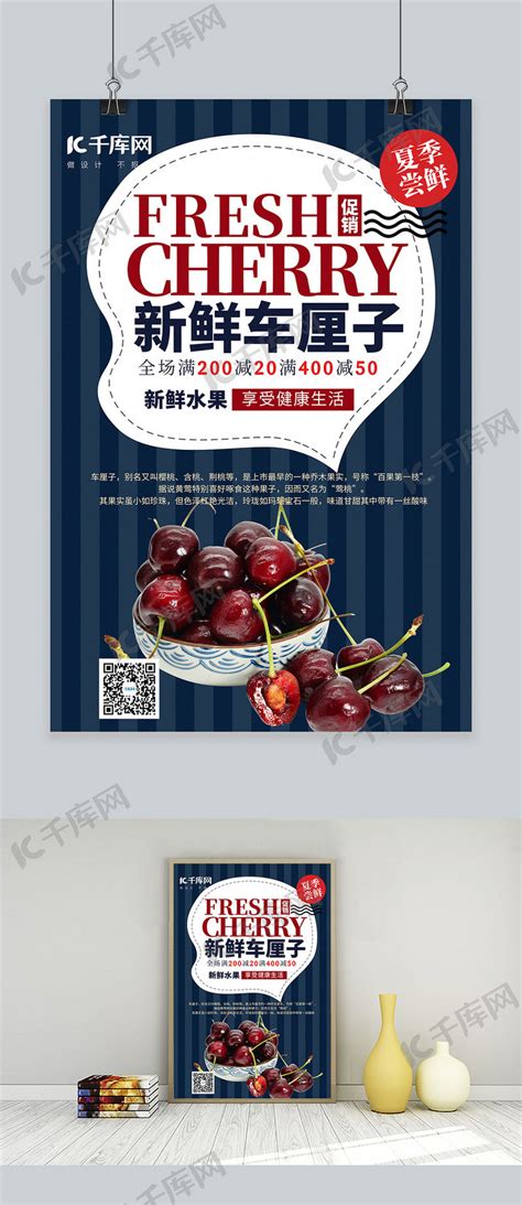 水果促销车厘子蓝色简约海报海报模板下载-千库网