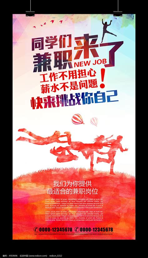 学生兼职招聘海报高清图片下载_红动中国