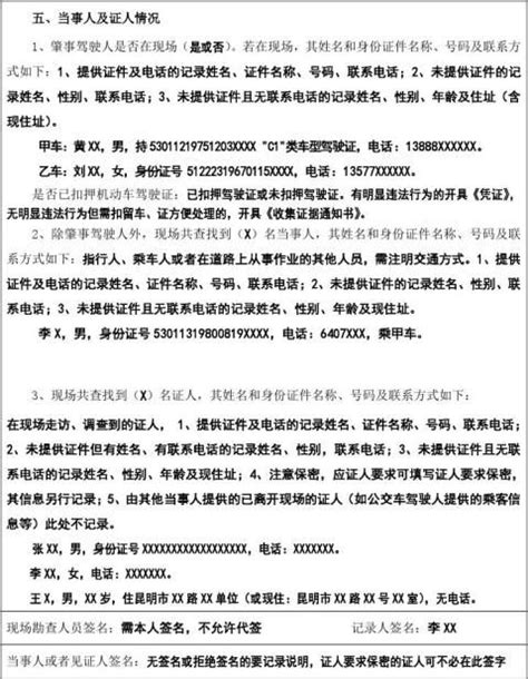 道路交通事故现场勘查笔录（制作规范） | 广州交通事故律师网