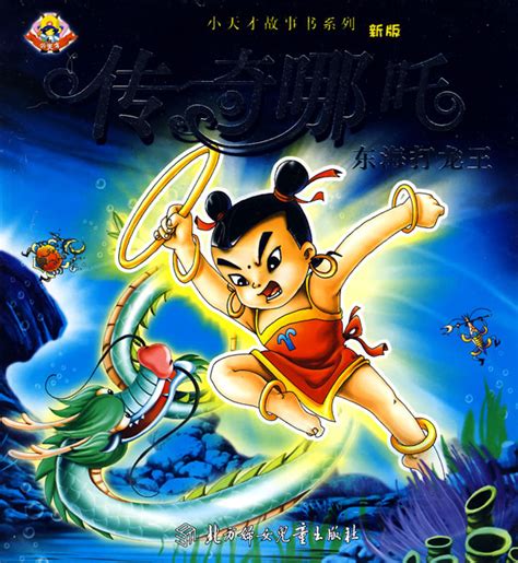 哪吒「三太子」