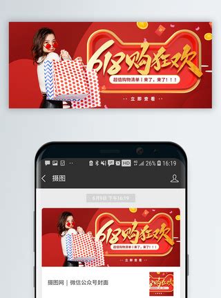抢购购物的女生红色简约公众号首图海报模板下载-千库网