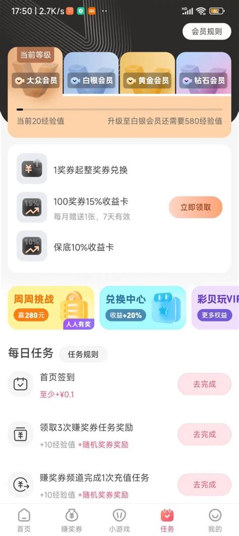 彩贝玩app下载,彩贝玩兼职app手机版 v2.0.3 - 浏览器家园