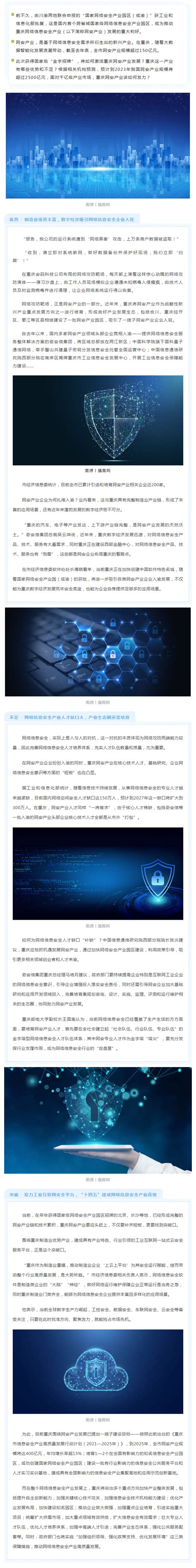 2021重庆网络安全宣传周启动 将开展6大类10余项重点活动