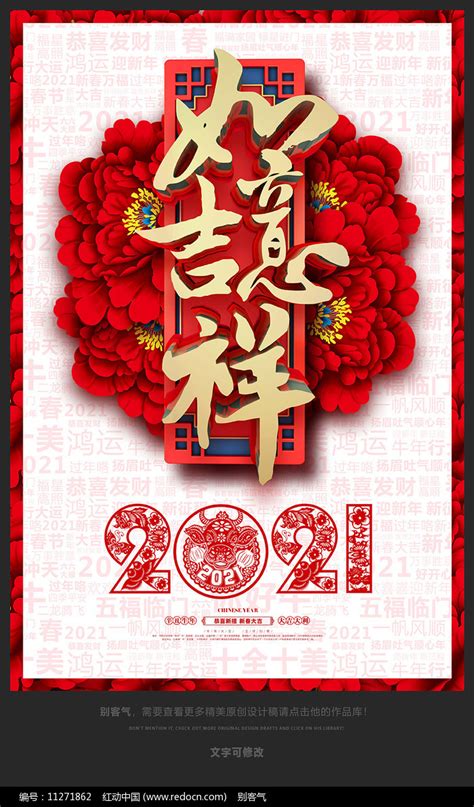 如意吉祥2021牛年海报图片下载_红动中国