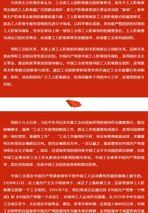 一图速览中华人民共和国工会法党建展板图片下载_红动中国