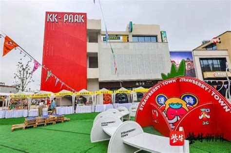盐城首个“沉浸式国际娱乐街区”KK-PARK启幕，15家知名品牌签约入驻_中韩_城市_商业