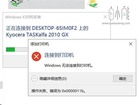 如何修复Windows10更新KB5005565的打印机0x0000011b错误？ - 系统之家