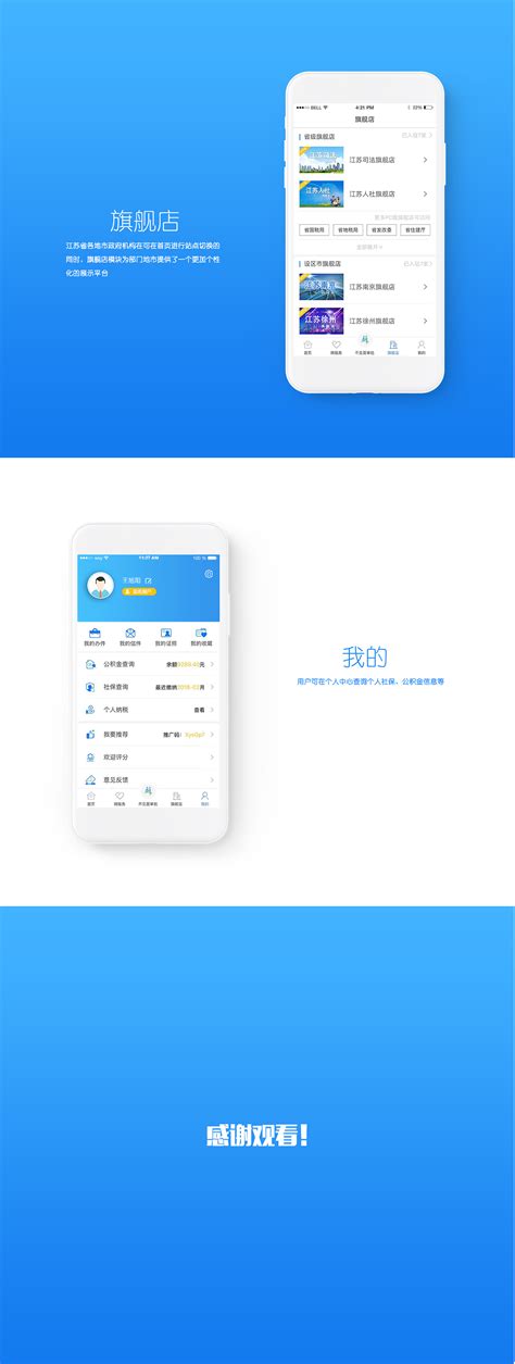 江苏政务服务app3.0UI设计|UI|APP interface|王旭阳先生_Original作品-站酷ZCOOL