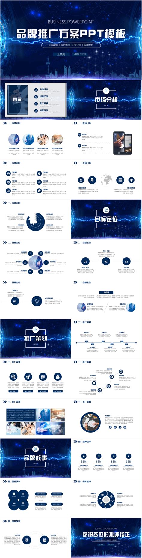 完整框架品牌推广方案PPT模板__商务|科技_PPT_多媒体图库_昵图网nipic.com