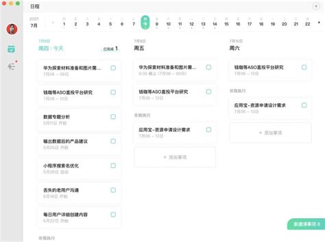 日程管理软件|iCal个人日程管理软件下载 V1.6.421 中文免费绿色版 - 比克尔下载