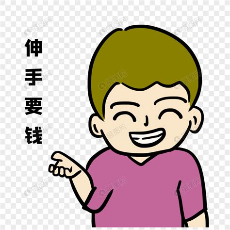 伸手表情包图片