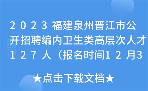 2022年福建泉州晋江国际机场股份有限公司及其权属公司招聘公告【63人】