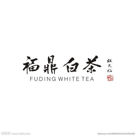 福鼎白茶LOGO设计图__LOGO设计_广告设计_设计图库_昵图网nipic.com