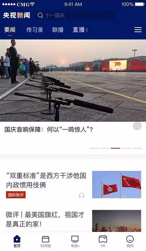 《新闻联播》主播上新，潘涛亮相_深圳新闻网