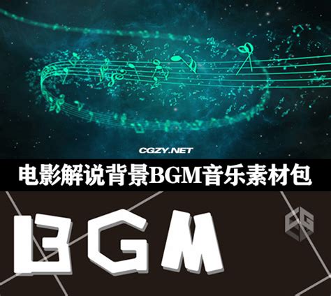 1000首抖音快手电影解说背景BGM音乐素材下载 分类整理 - CG资源网