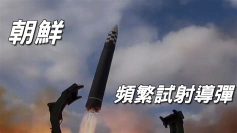 盘点2022年半岛局势：朝鲜频繁试射导弹，美日韩军演如火如荼_凤凰网视频_凤凰网