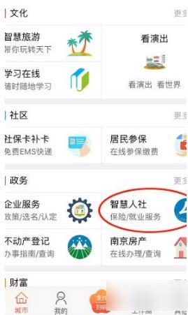 我的南京app怎么激活社保卡 我的南京app激活社保卡的方法_历趣