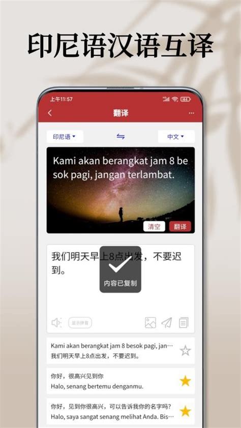 印尼语翻译通app手机版下载-印尼语翻译通app免费版本下载v1.0.4_电视猫