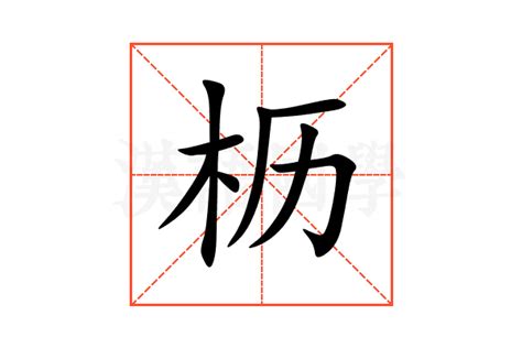 仂的意思,仂的解释,仂的拼音,仂的部首,仂的笔顺-汉语国学