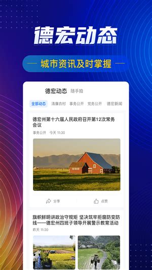 i德宏app下载-i德宏下载v0.9.0 安卓版-绿色资源网