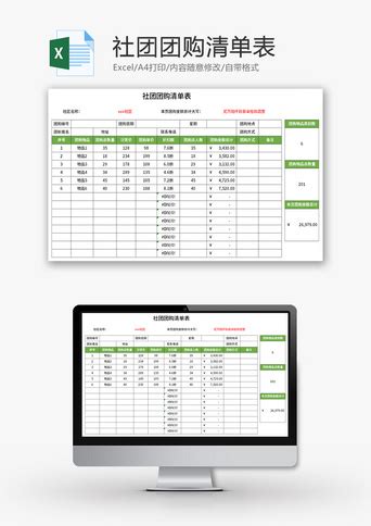 社团团购清单表Excel模板_千库网(excelID：169964)