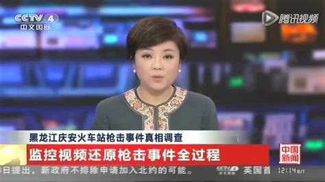黑龙江庆安火车站枪击事件真相调查_腾讯视频