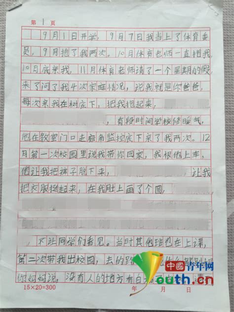 山西8岁女童疑遭男老师性侵 写笔记控诉罪行_首页社会_新闻中心_长江网_cjn.cn