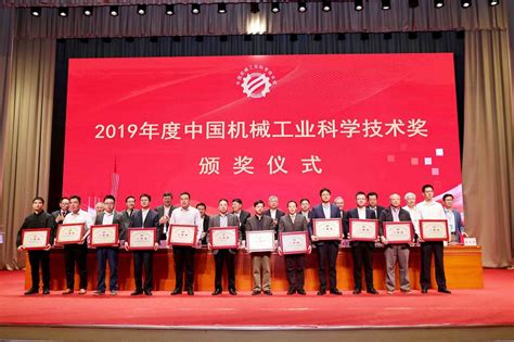 我院荣获中国机械工业科学技术奖一等奖_机械工业勘察设计研究院有限公司