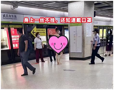 武昌地铁站出现“裸男”，全身一丝不挂闲庭信步，乘客表现淡然|裸男|地铁站|乘客_新浪新闻