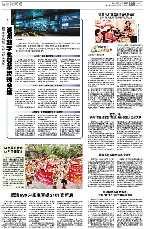 杭州日报-2022-07-28