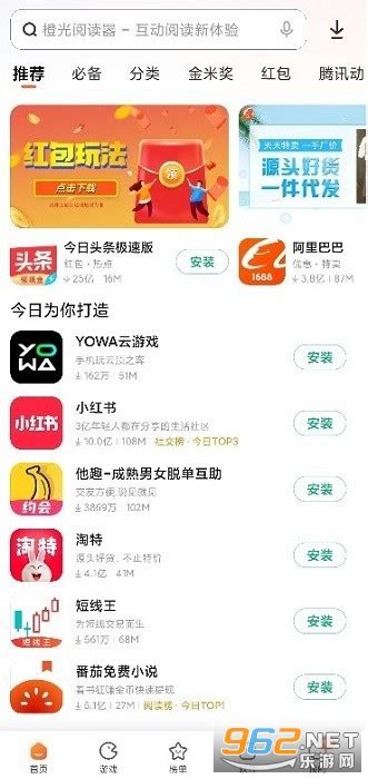 红米应用市场安全下载-红米应用市场下载app v4.54.1-乐游网软件下载