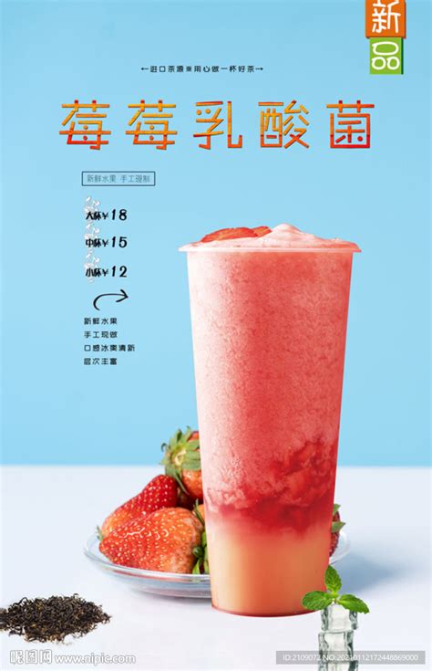 莓莓乳酸菌设计图__海报设计_广告设计_设计图库_昵图网nipic.com
