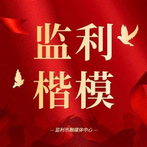 2022年第一季度“监利楷模”名单揭晓_疫情_西瓜_党史