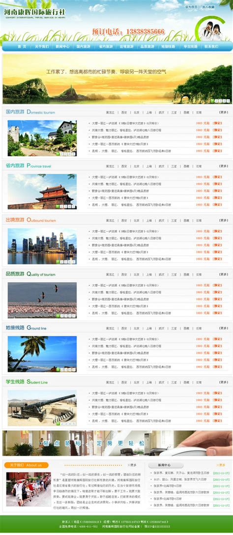 中国康辉旅行社集团有限责任公司图册_360百科
