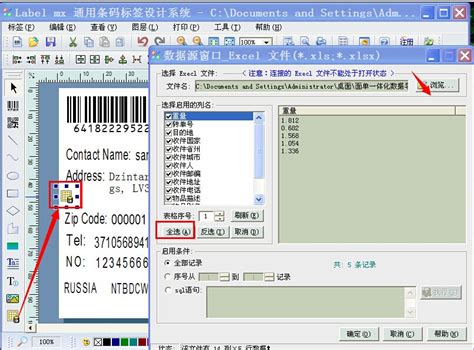 商品条码批量编制系统与Label mx条码软件的区别