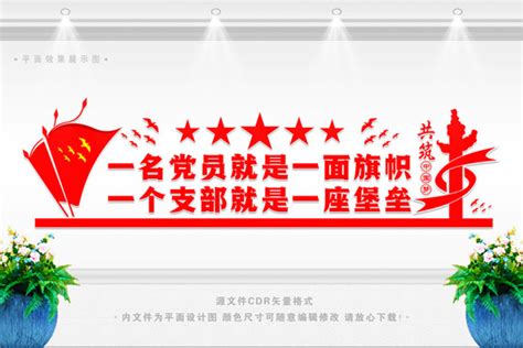 一名党员,宣传类展板,宣传展板模板,设计,汇图网www.huitu.com