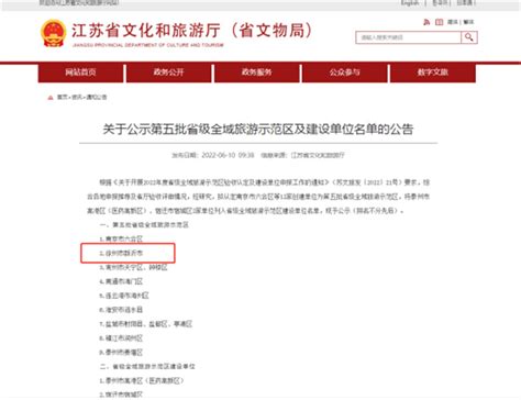 江苏省新沂市成功创成省级全域旅游示范区-消费日报网
