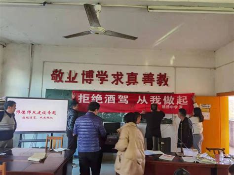 衡东县杨桥中学开展拒绝酒驾专题教育活动-县市信息-衡阳市教育局