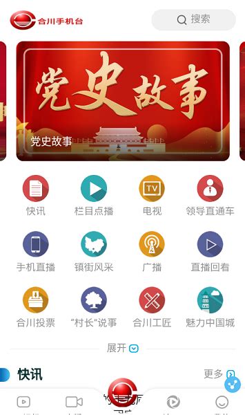 合川手机台app下载-合川手机台手机直播下载v4.1.7 安卓版-极限软件园
