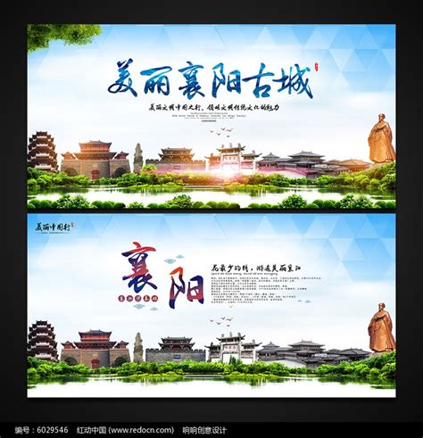 襄阳古城宣传海报设计图片下载_红动中国