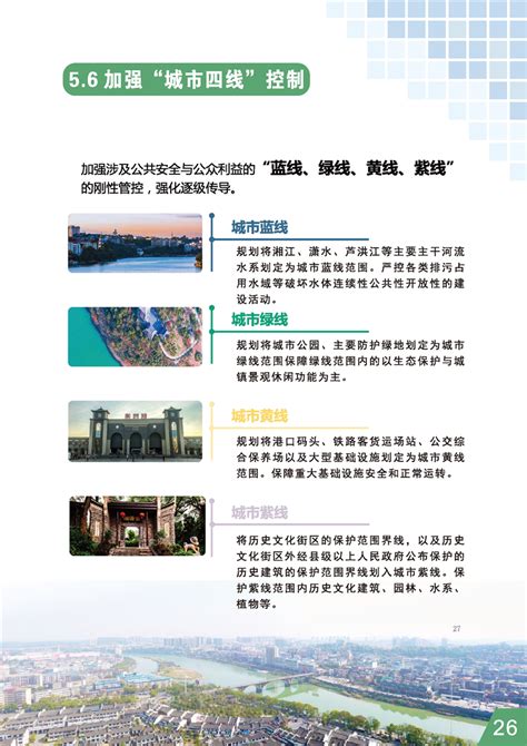 永州市潇湘城市群规划公示