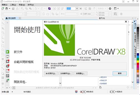 coreldraw2023免费版下载-coreldraw2023永久免费版v8.0免费下载-大地系统