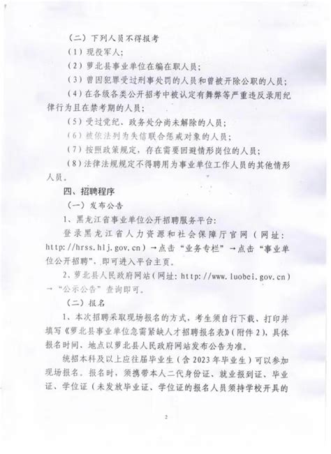 2020年黑龙江省鹤岗市萝北县教师招聘公告（40名）-鹤岗教师招聘网.
