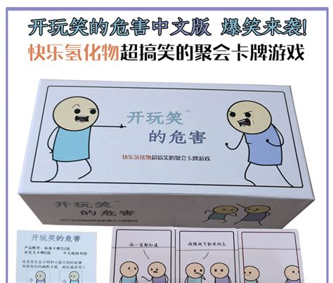 桌游 开玩笑的危害中文版快乐氢化物卡牌欢乐休闲成人聚会游戏牌-阿里巴巴