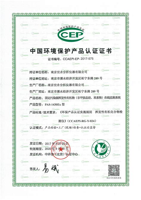 VOC环境保护产品认证证书