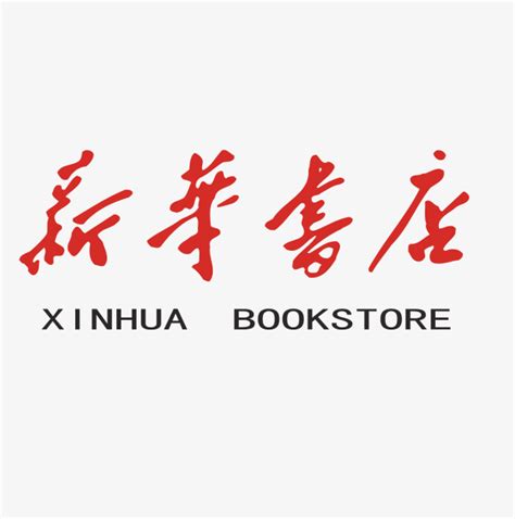 新华书店logo-快图网-免费PNG图片免抠PNG高清背景素材库kuaipng.com